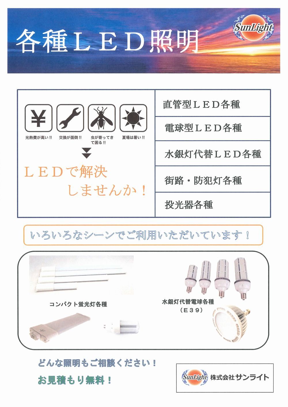 各種LED